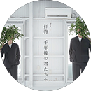 千年先へと想いを紡ぐブランド「age3026™」をスタート